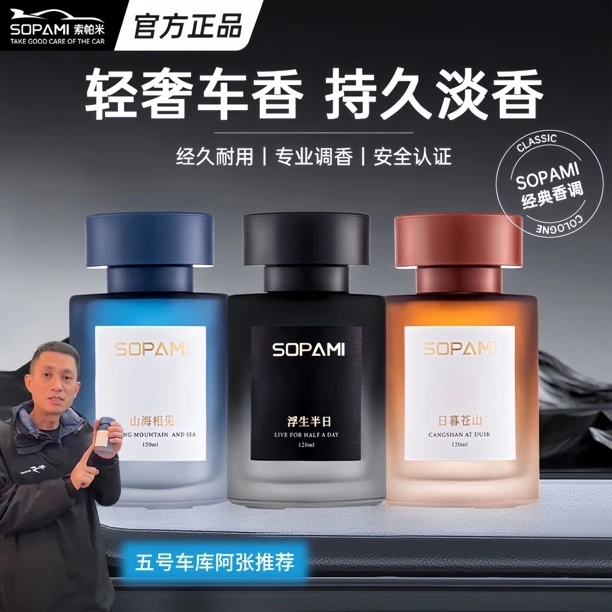 阿张推荐sopami车载香薰净化空气持久留香车内香氛除异味母婴可用