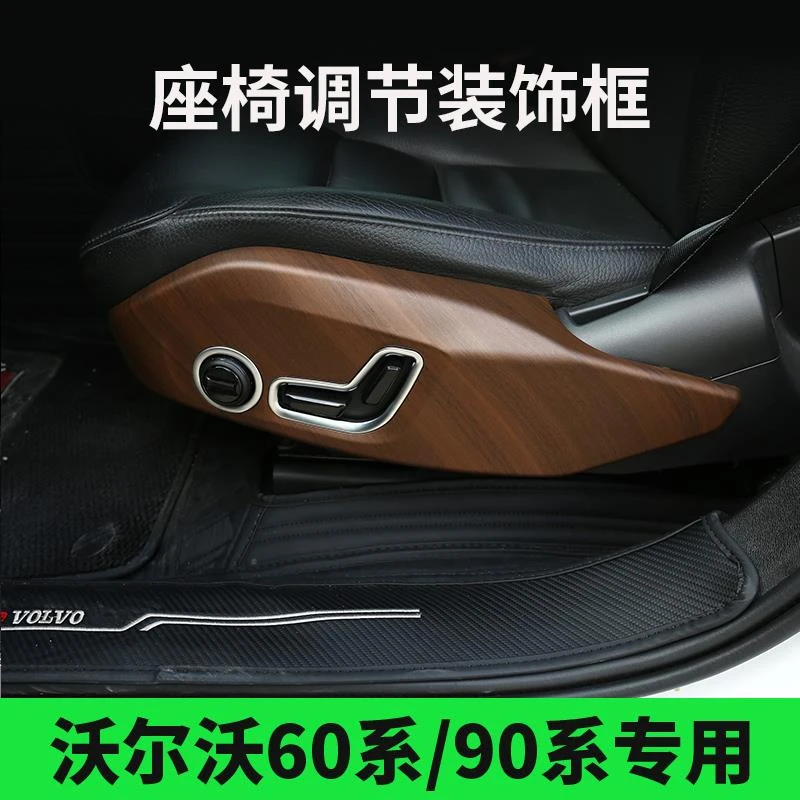 沃尔沃xc90xc60s90s60v90ccv60内饰装饰改装配件座椅调节装饰框盖