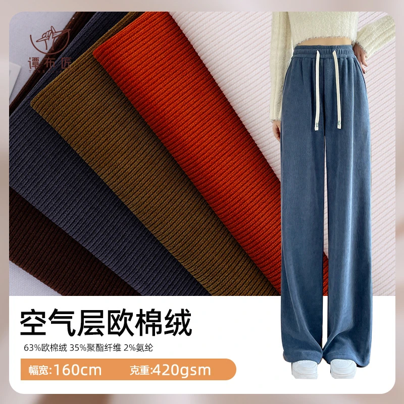 雪尼尔欧棉绒秋冬空气层面料【谭布匠】SX2222