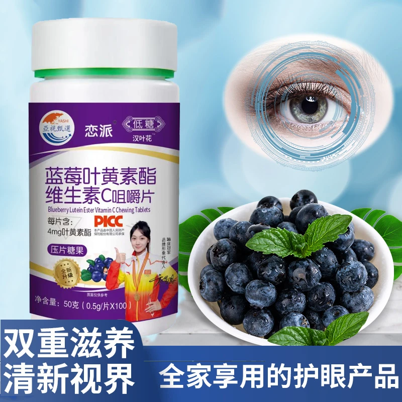 【亚视甄选】拍一发五 K1蓝莓叶黄素酯维生素C咀嚼糖果 50克/瓶