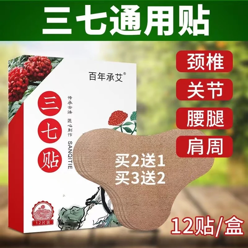 三七贴热敷腰椎膝盖颈椎肩周贴艾灸贴艾草贴关节发热贴舒缓酸痛贴