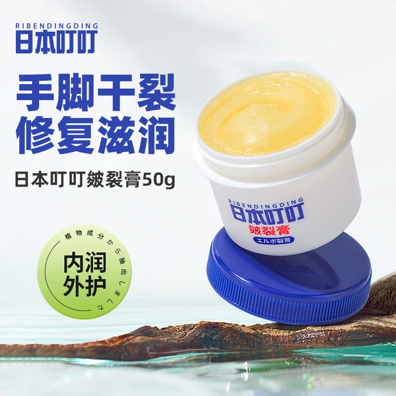 日本叮叮皴裂膏 凝露足部脚后跟干裂修护霜 皲裂保湿滋润护理秋冬