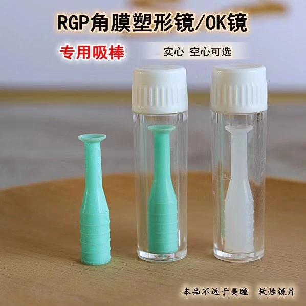 RGP角膜塑形塑性镜摘硬性近视隐形眼镜棒ok硬镜吸棒取戴器吸棒镜