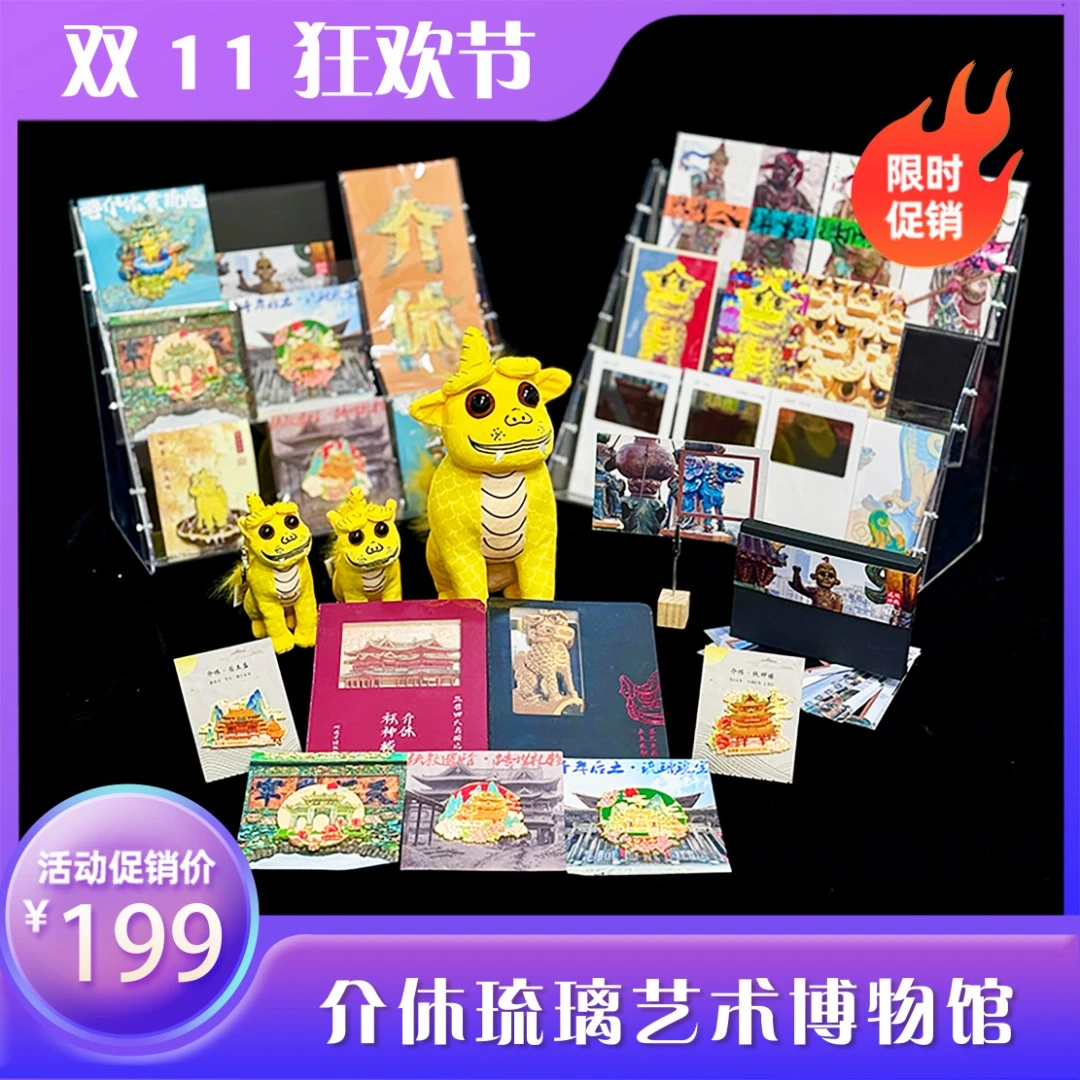 【双11狂欢】琉璃艺术博物馆组合套餐2