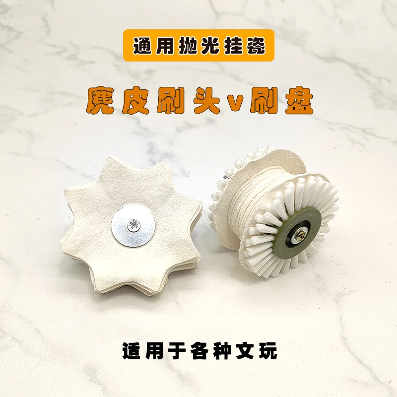 文玩电动刷头麂皮抛光刷头自动刷串底部刷盘金刚核桃星月抛光挂瓷