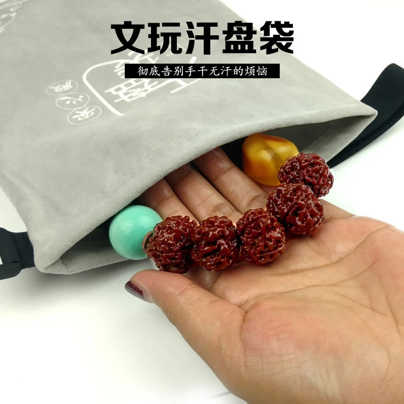 首饰袋 文玩汗盘袋核桃上色金刚菩提包浆星月变红比上色油颜色正