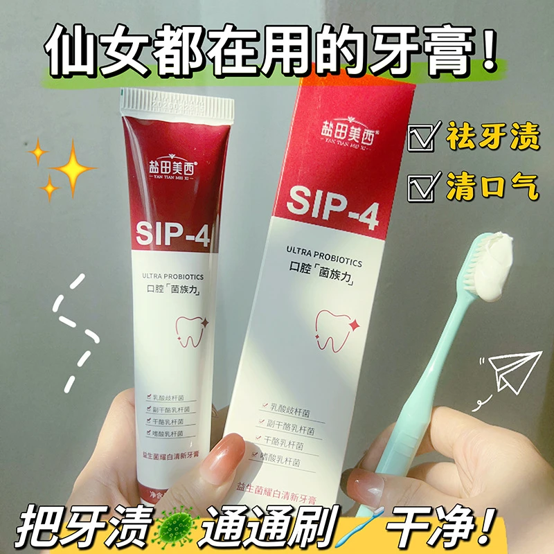 sp-4益生菌亮白牙膏口气清新口腔牙膏