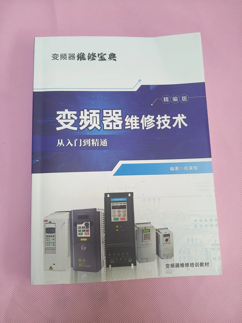 无品牌变频器维修书籍，变频器维修从入门到精通资料一本，顺丰包邮