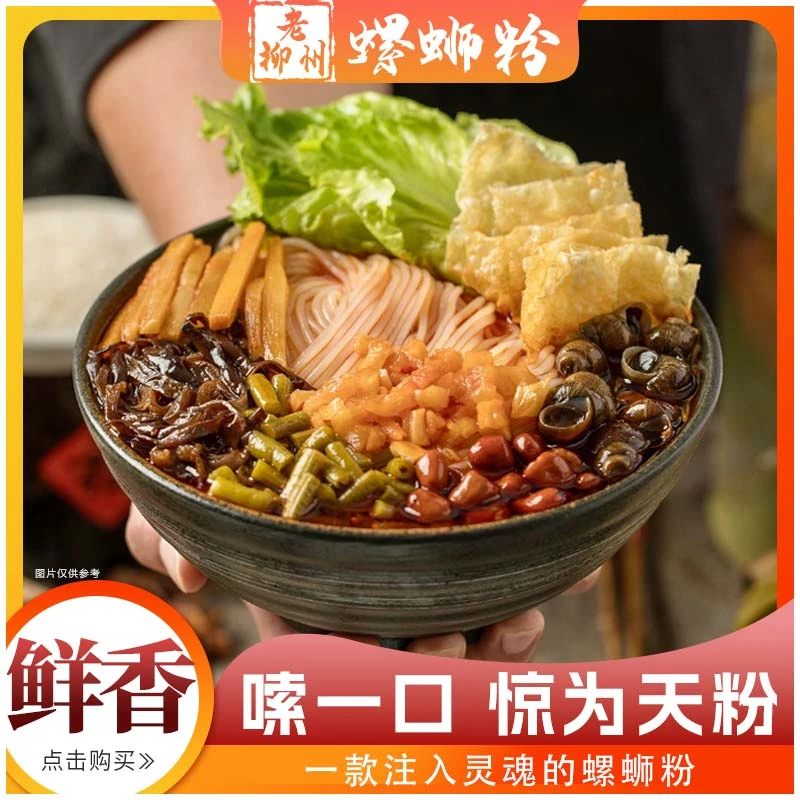 【爆款柳州螺蛳粉八包】广西特产柳州老味道酸辣美味速食美食连之众