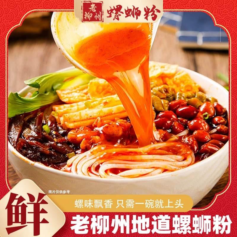 【5包*330g柳州螺蛳粉】广西柳州特产汤鲜味美酸辣速食美食豆溜螺