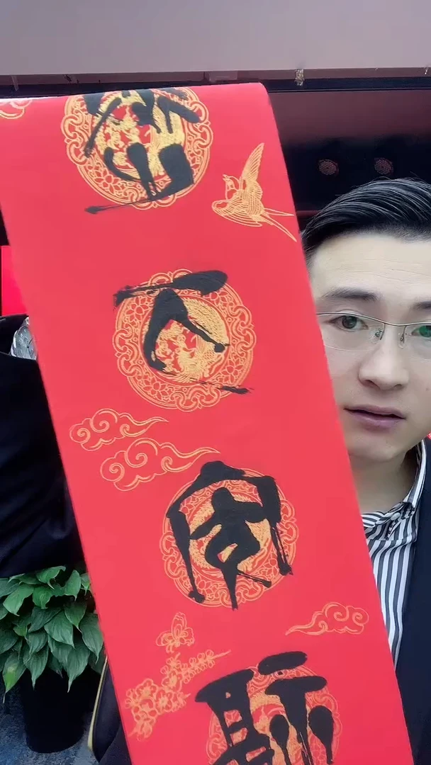 【闪购商品】书法8如琢-春联