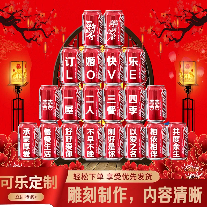 COCA COLA/可口可乐可乐定制订婚定可乐制订婚饮料易拉罐刻字新鲜