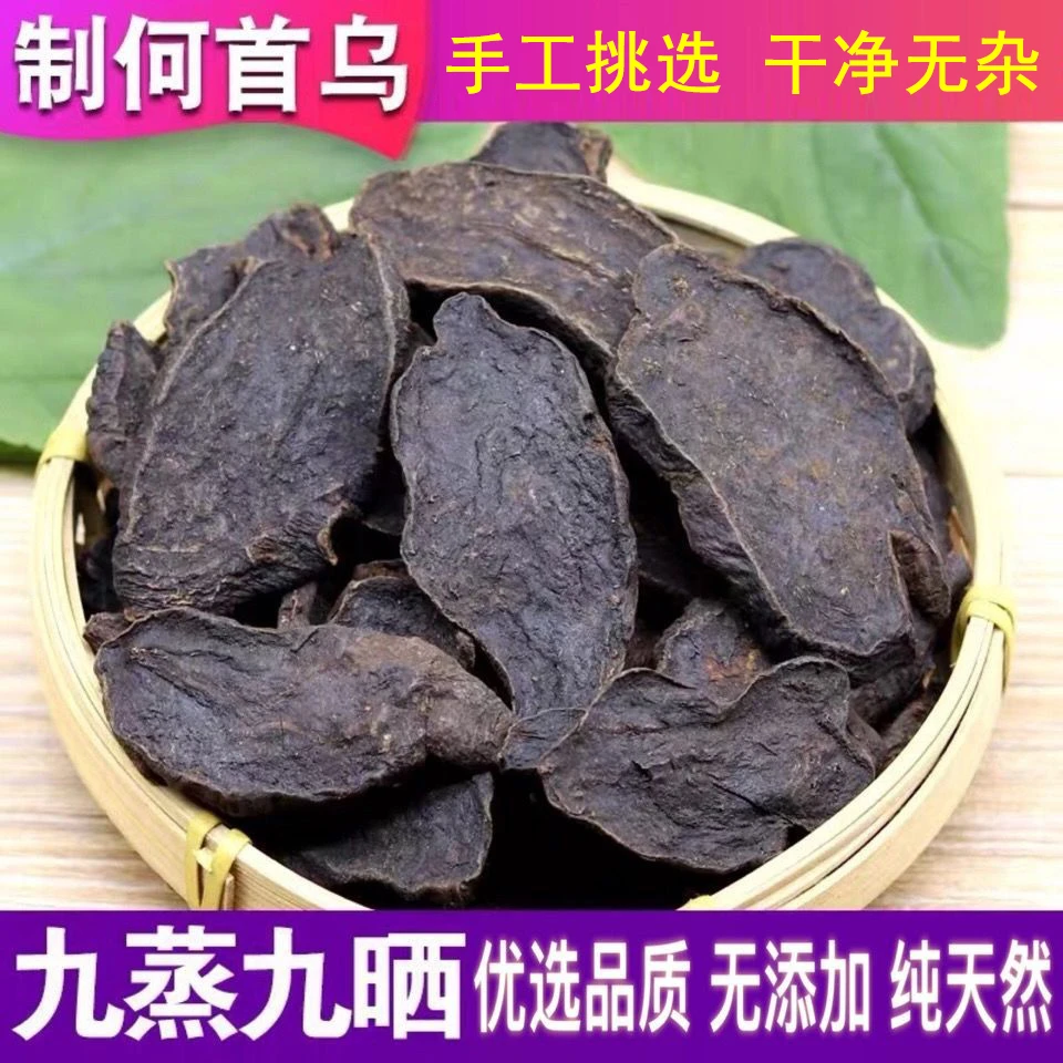 正品何首乌片何首乌新货发特色农产品黑干净好货手工晾晒干燥泡茶