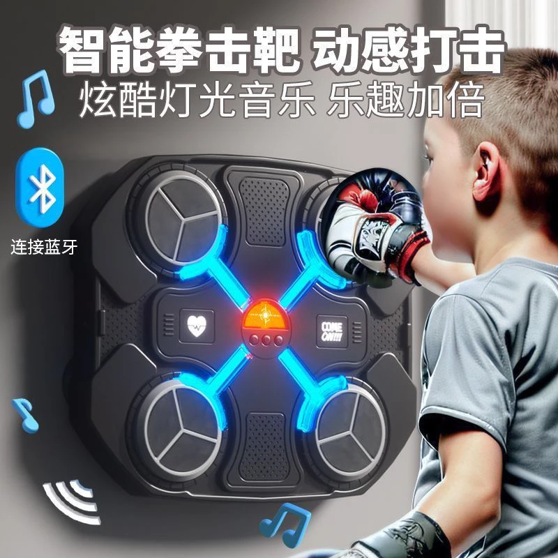 儿童智能音乐拳击机家用拳击墙靶儿童解压拳击训练器打拳运动器材