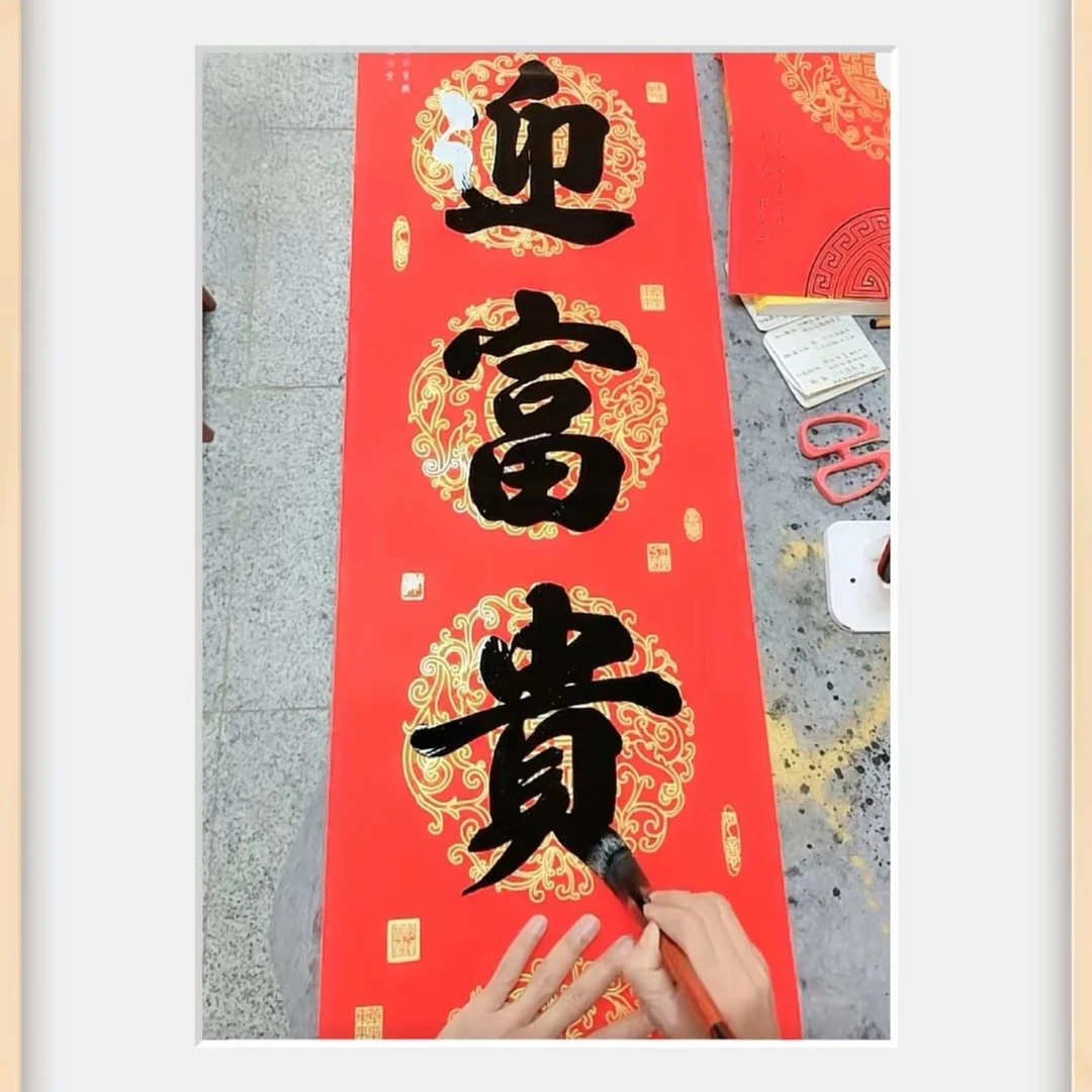 家富美手写对联 铜版纸对联纸定制