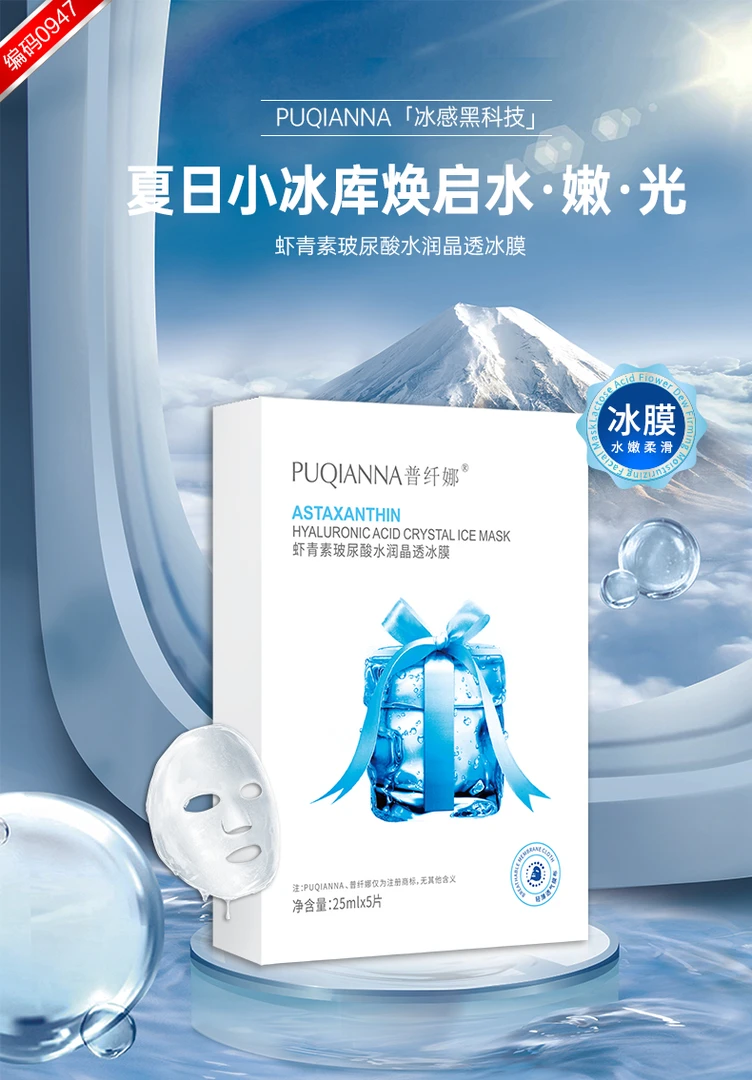 婵儿家虾青素玻尿酸水润冰膜