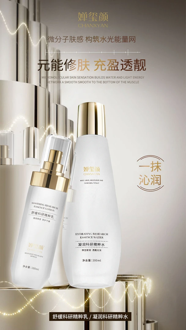 凝润科研精粹水乳套