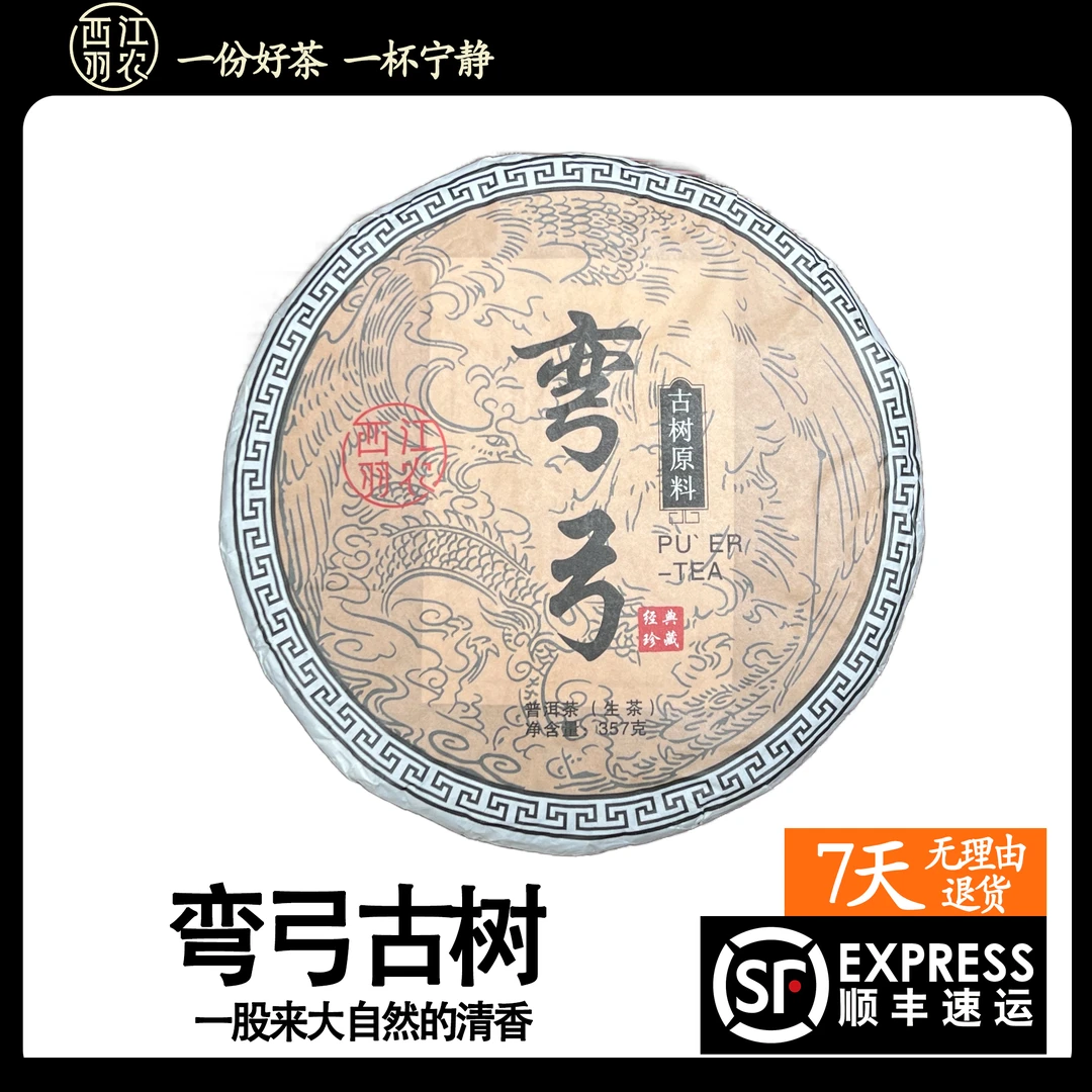 弯弓古树茶严选普洱茶勐海高端冰岛香气纯手工普洱生茶生茶养生茶