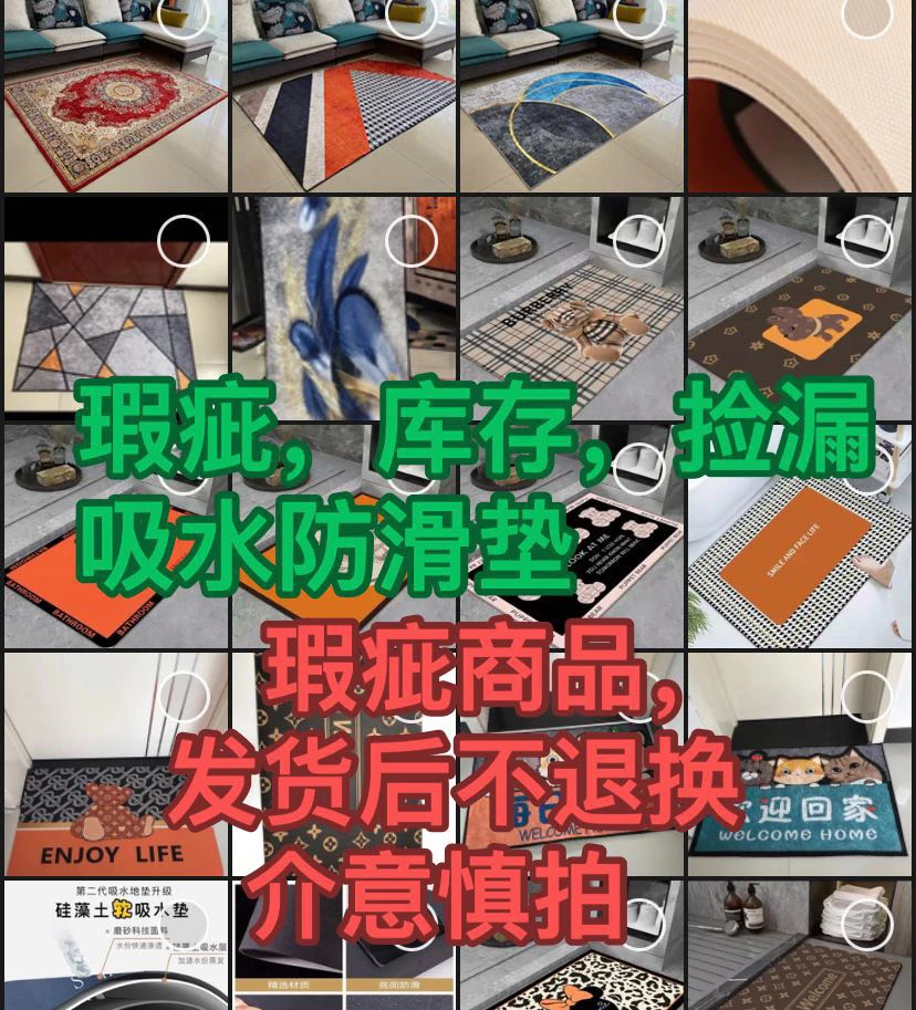 孤品尾货微瑕疵地毯地垫001-100