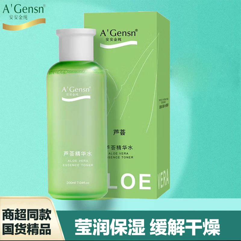 安安金纯芦荟精华水保湿平衡爽肤水湿敷补水化妆水面部水润护肤品