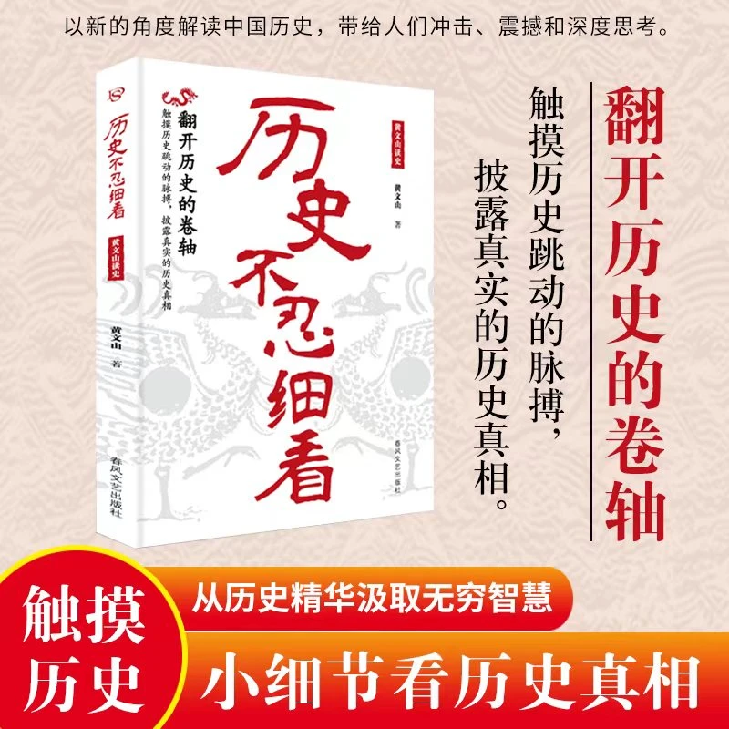 历史不忍细看历史档案推理还原真相中华上下五千年中国通史书籍