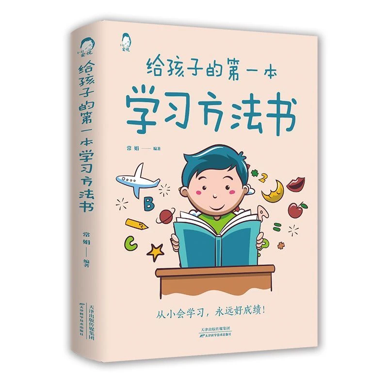 正版给孩子的学习方法书如何成为学霸帮助提高学习成绩方法书籍
