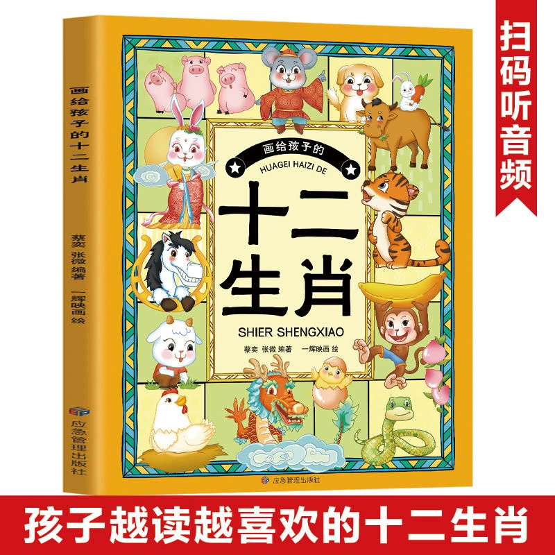 画给孩子的十二生肖小学生课外阅读书籍传统文化经典启蒙正版书籍