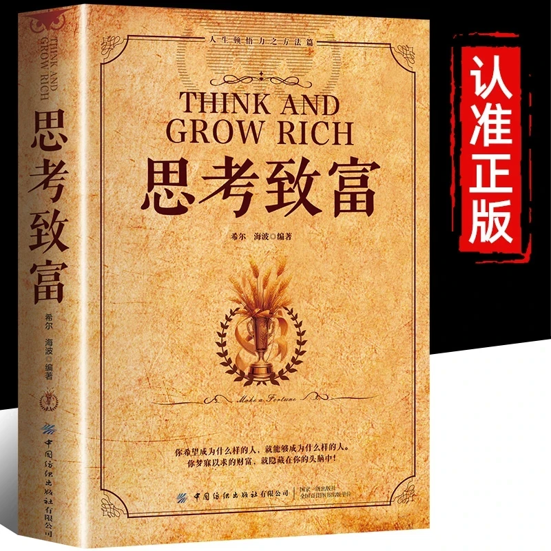 思考致富 为什么穷人致穷,富人致富 成功大合集 致富思维转变书籍