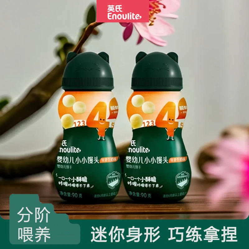 英氏官方 小馒头 宝宝零食婴幼儿营养休闲小零食专属儿童饼干咀嚼