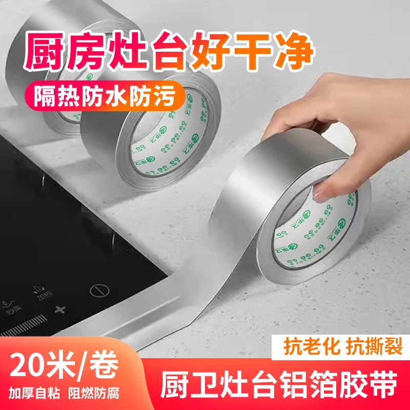 huajiu/华久高温铝箔胶带厨房灶台贴家用阻燃防水防油防污耐脏
