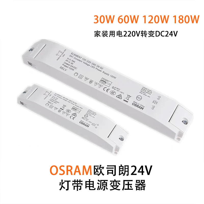 OSRAM欧司朗恒压DC 24V低压变压器led灯带驱动30W60W120W180W250W