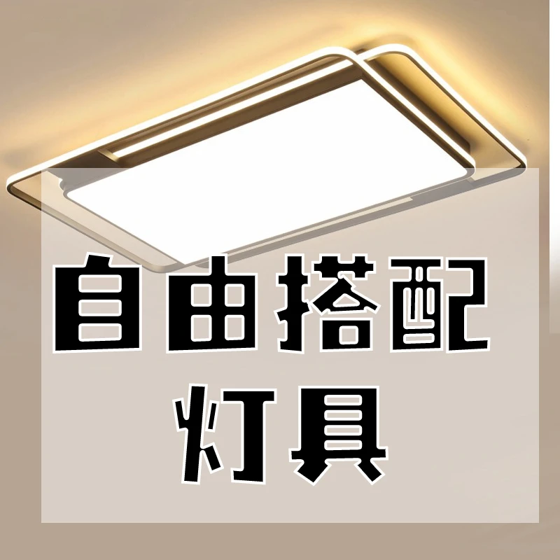 灯具自由搭配套餐