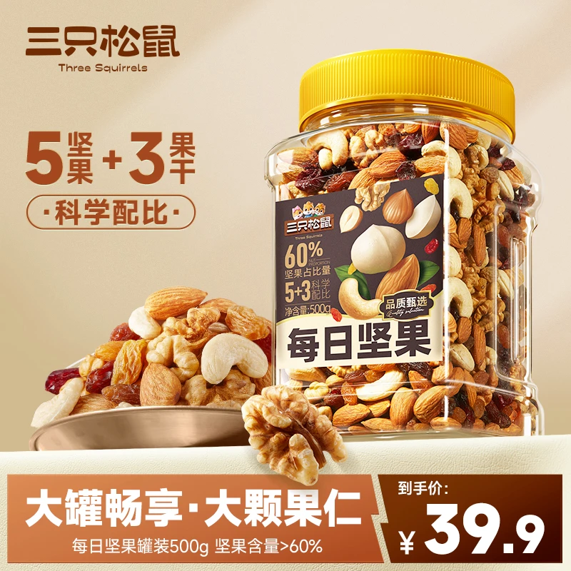 三只松鼠_【罐装坚果_每日坚果甄选款500g】健康孕妇休闲零食dy