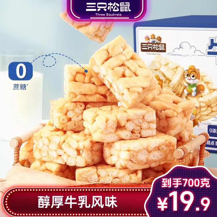 【19.9到手80根】三只松鼠牛乳沙琪玛700g奶香松软香甜美味酥软TY