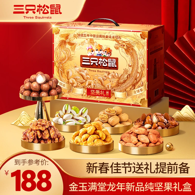 定制_三只松鼠坚果礼-欢瑞金款18袋/2030g高品质奶香酥脆浓郁dy