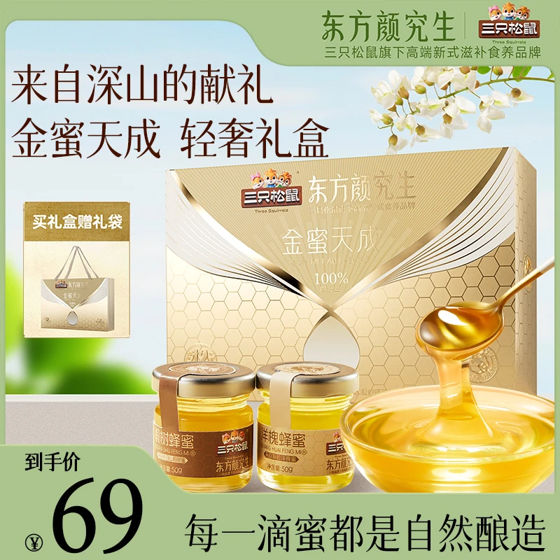 【到手12罐】三只松鼠东方颜究生年货礼赠 金蜜天成礼盒600g0添加LP