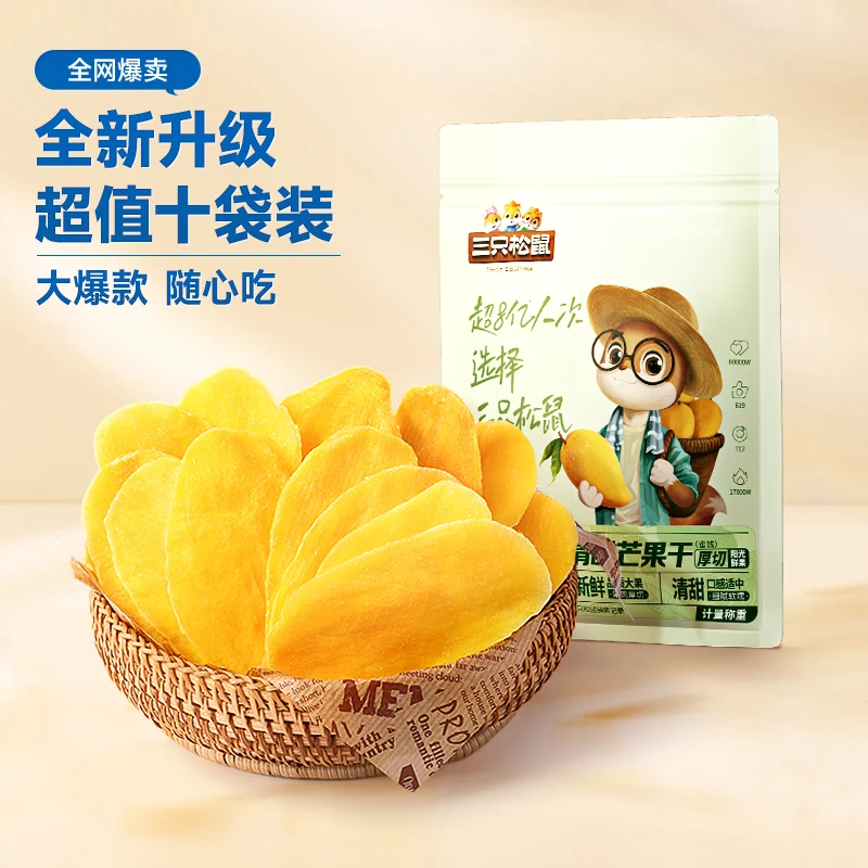 【每袋不到2元】三只松鼠_随心装_芒果干20袋休闲零食蜜饯qe