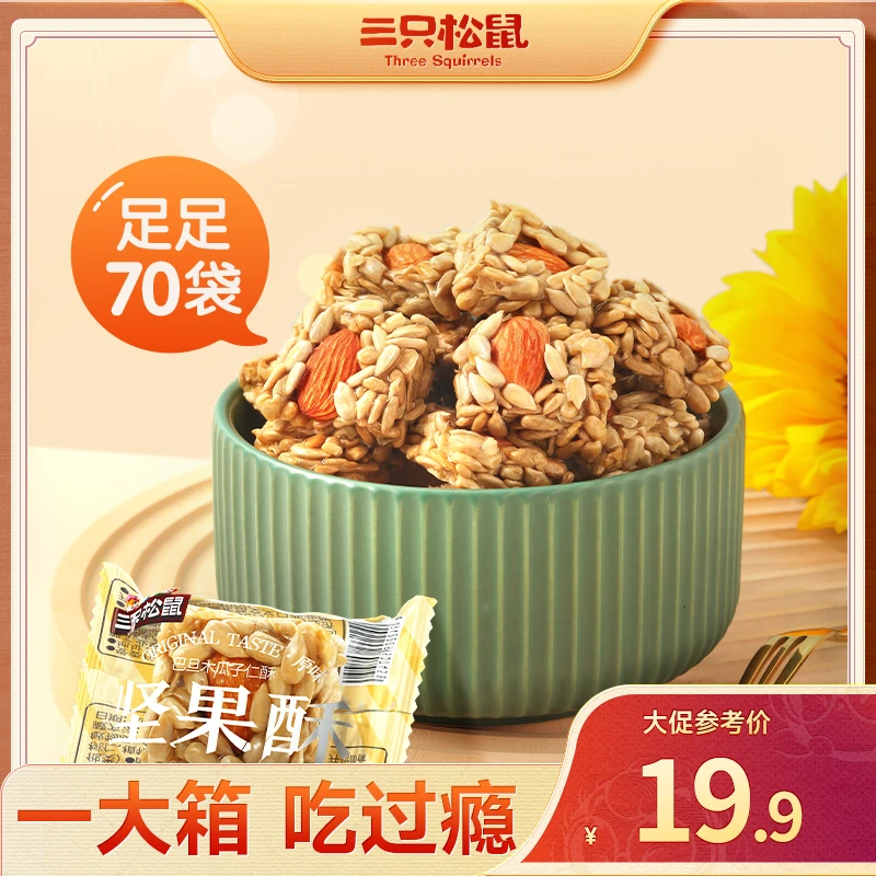 【19.9专区】三只松鼠夏威夷果巴旦木每日坚果解馋零食礼包推荐