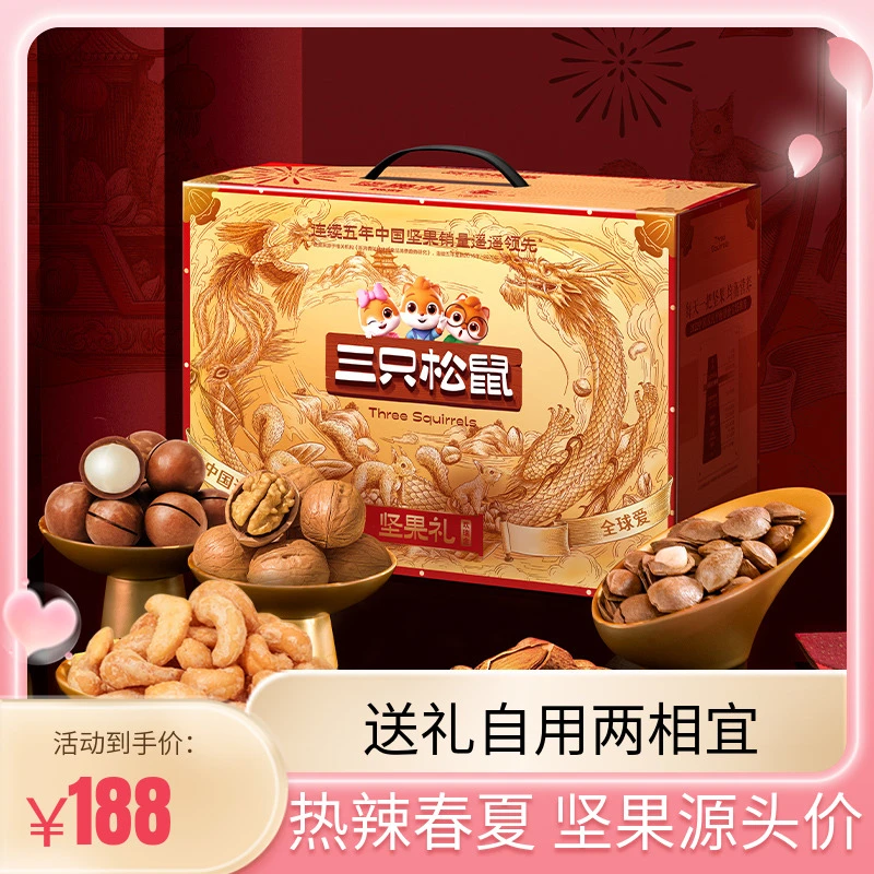 到手18件纯坚果【三只松鼠_欢瑞金坚果礼2030g】过节送礼大气高端LS