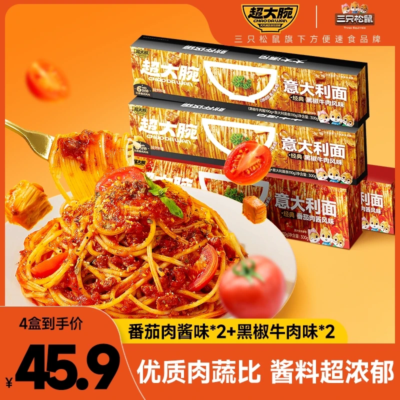 【到手4盒】三只松鼠_超大腕_意大利面/混合口味/1200g dy