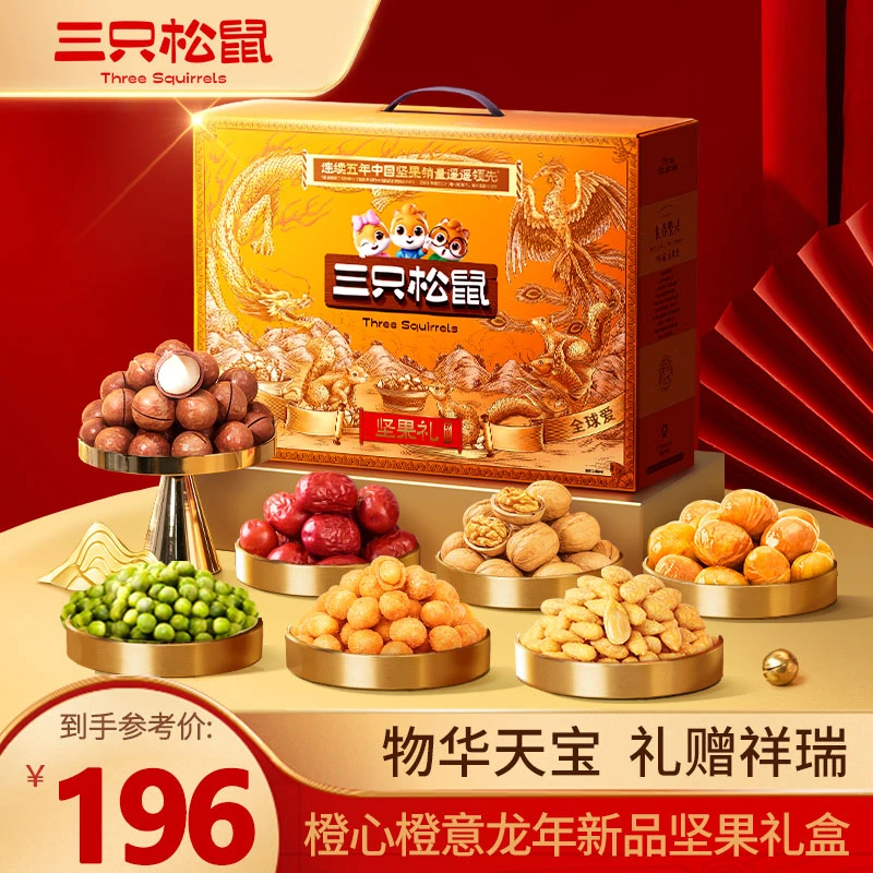 小贝专享【三只松鼠坚果礼欢庆橙款/8袋/1300g】健康年货坚果送礼QJ