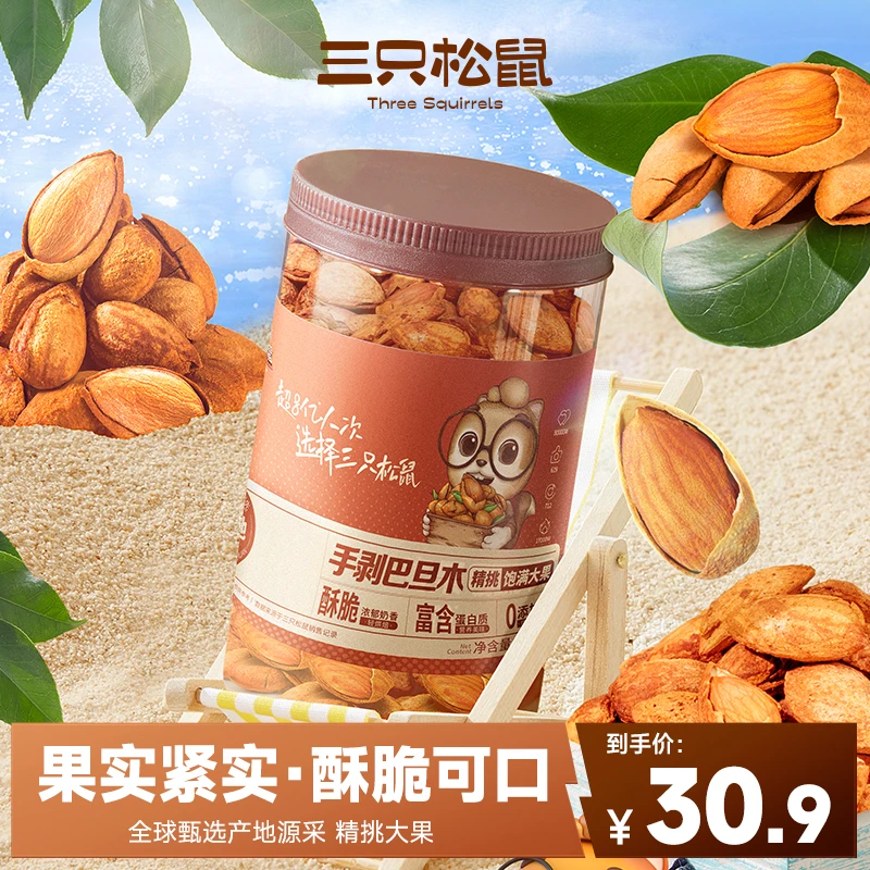 三只松鼠_罐装坚果_手剥巴旦木460g正宗坚果酥脆可口美味品质dy