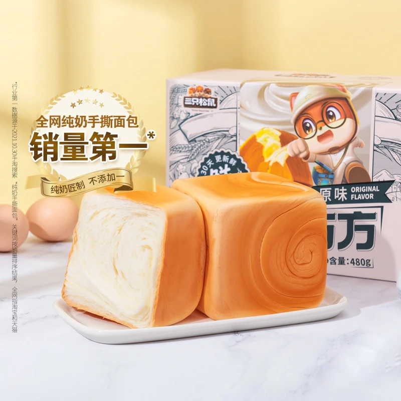 三只松鼠_纯奶手撕面包480g/箱面包早餐整箱蛋糕零食品质营养SC
