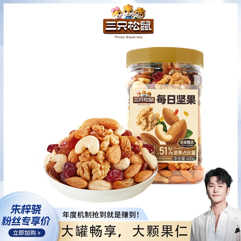升级款_三只松鼠【每日坚果_量贩罐装】健康混合干果孕妇零食ZZX