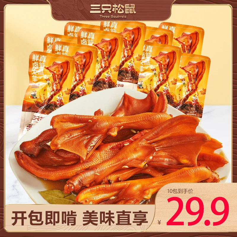 【29.9到手10包】三只松鼠老卤鸭掌卤味散称熟食鸭货小零食零食dy