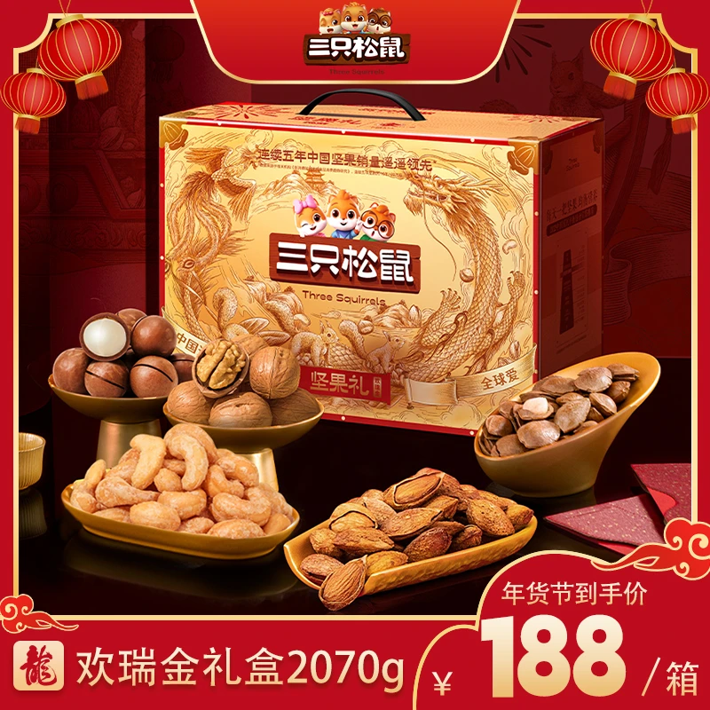【三只松鼠】欢瑞金款定制礼包2070g送礼健康大气高端纯坚果sss-1
