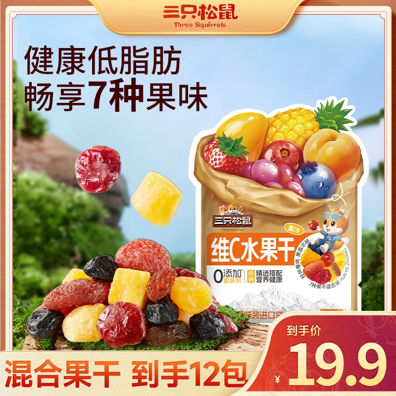 【三只松鼠】量贩袋装_维C水果干240g果香浓郁dy