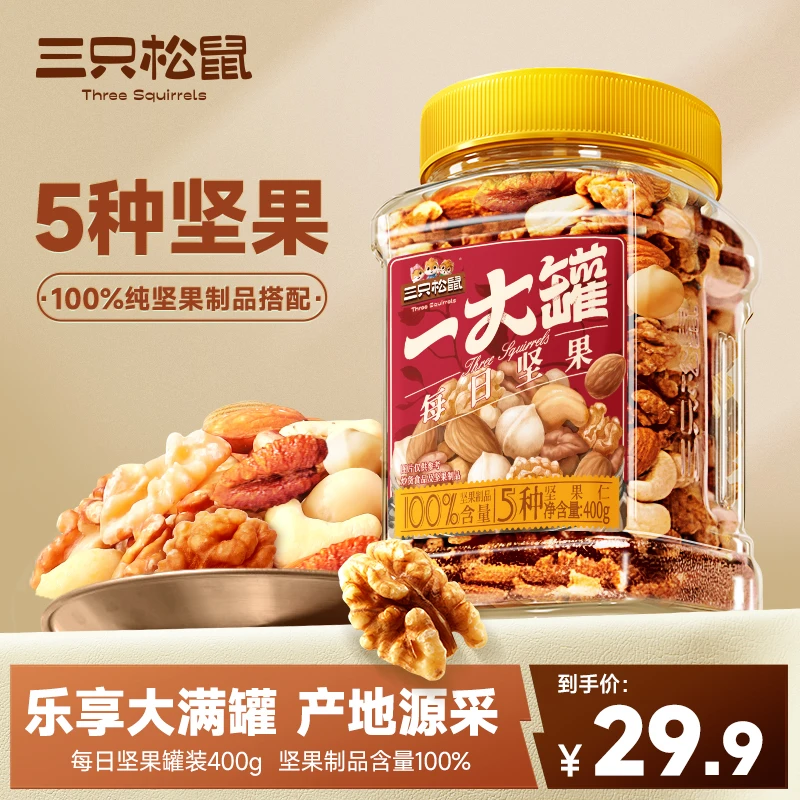 【5种纯坚果仁】【三只松鼠每日坚果400g】罐装健康坚果孕妇零食JY