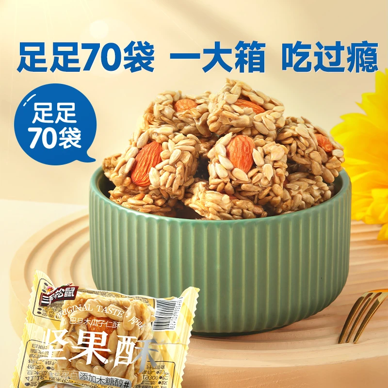 【19.9到手70包】巴旦木瓜子仁酥/490g高蛋白坚果健康中秋零食MJ
