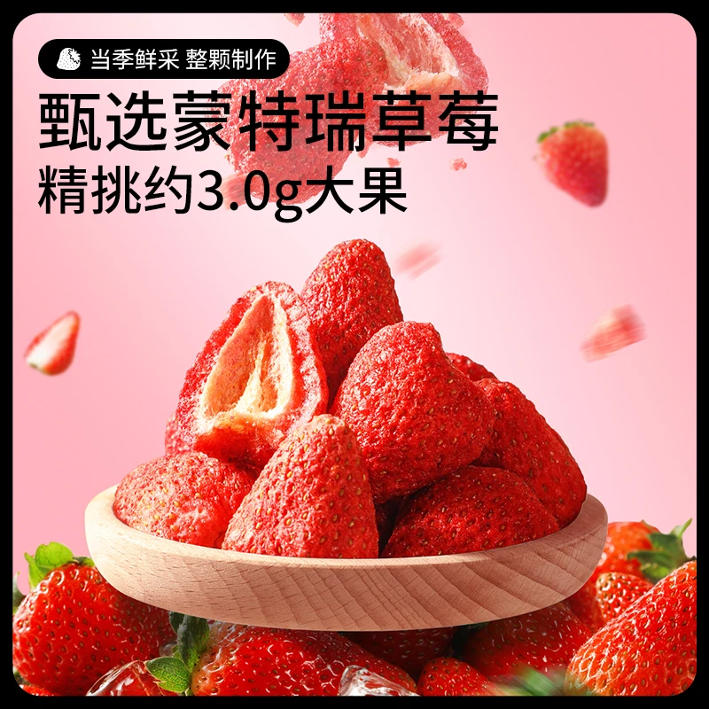 【19.9到手30粒】三只松鼠_草莓冻干90g草莓水果小吃酥脆解馋零食TT
